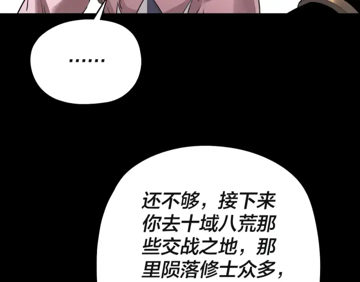 漫画《我！天命大反派》218话 煮了吃？第108张图