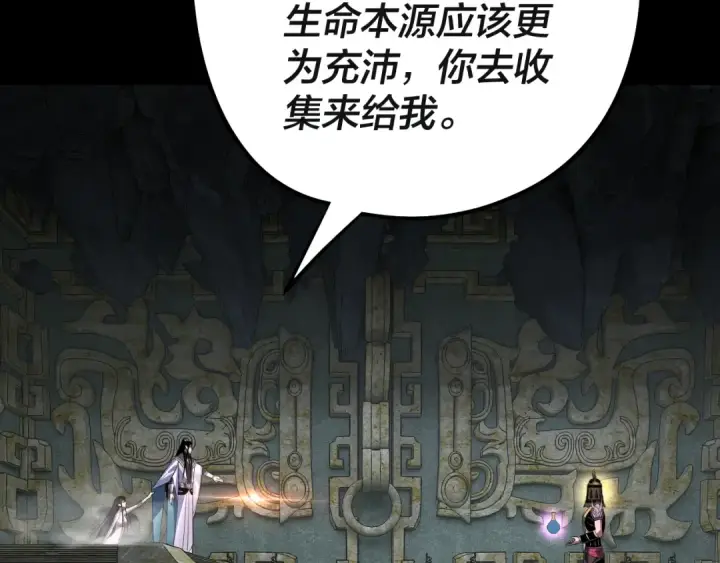 漫画《我！天命大反派》218话 煮了吃？第109张图