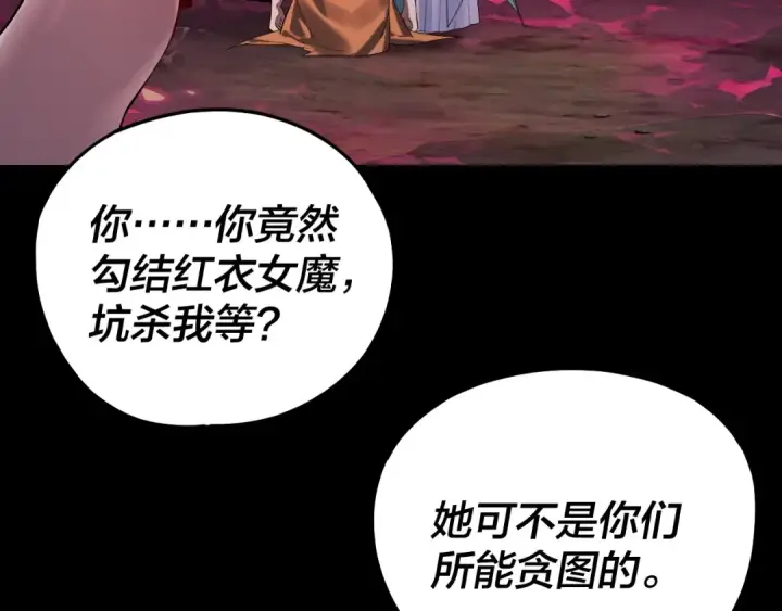 漫画《我！天命大反派》218话 煮了吃？第11张图