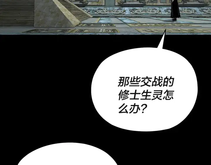 漫画《我！天命大反派》218话 煮了吃？第110张图