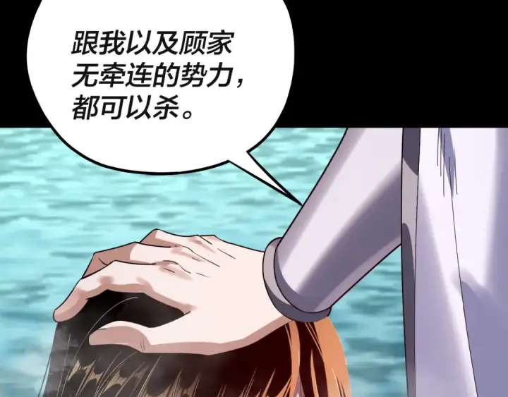 漫画《我！天命大反派》218话 煮了吃？第111张图