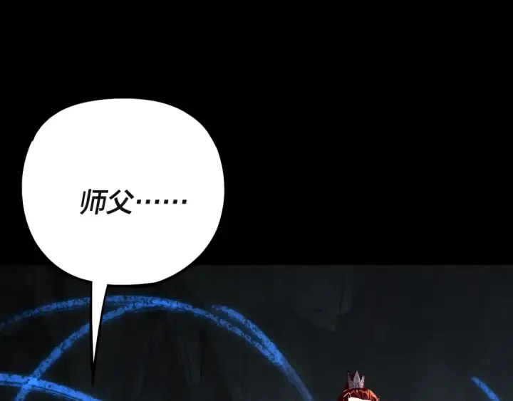 漫画《我！天命大反派》218话 煮了吃？第113张图
