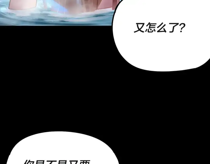 漫画《我！天命大反派》218话 煮了吃？第116张图