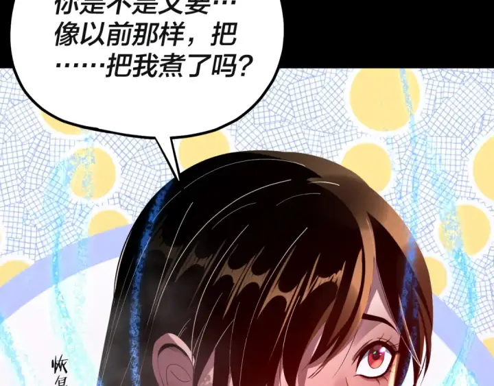 漫画《我！天命大反派》218话 煮了吃？第117张图