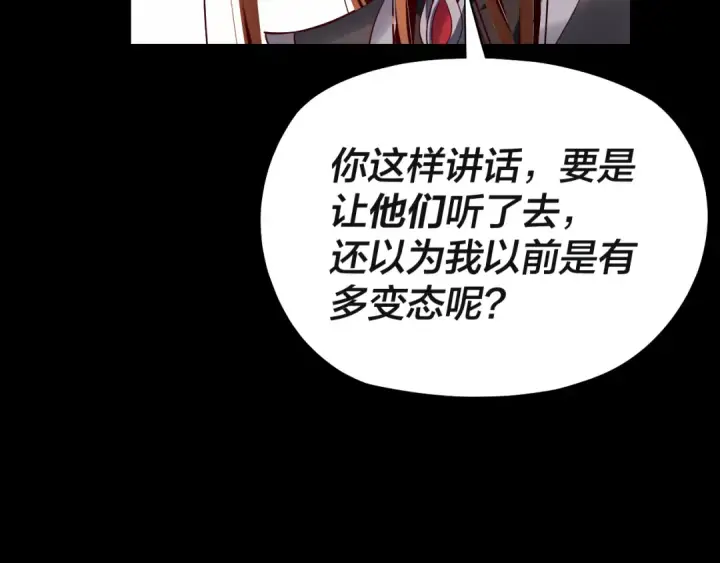 漫画《我！天命大反派》218话 煮了吃？第121张图