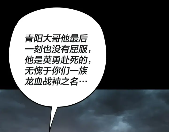 漫画《我！天命大反派》218话 煮了吃？第124张图