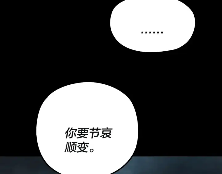 漫画《我！天命大反派》218话 煮了吃？第126张图