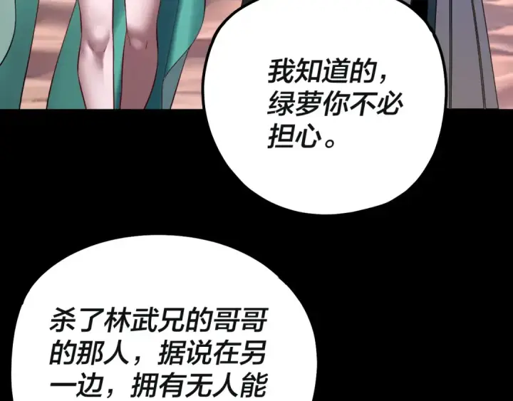 漫画《我！天命大反派》218话 煮了吃？第129张图
