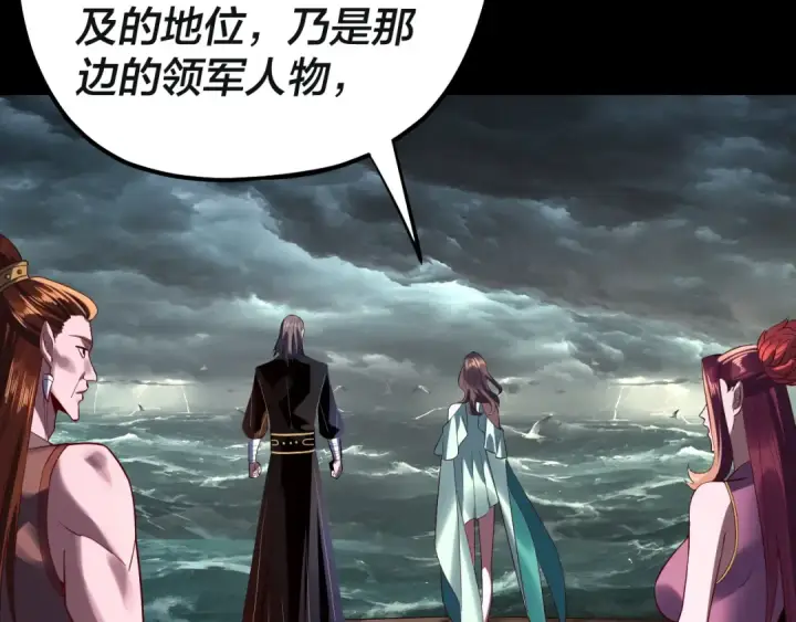 漫画《我！天命大反派》218话 煮了吃？第130张图