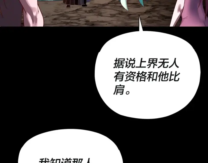 漫画《我！天命大反派》218话 煮了吃？第131张图