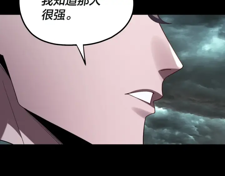 漫画《我！天命大反派》218话 煮了吃？第132张图