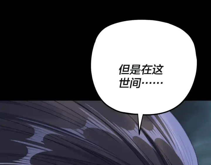 漫画《我！天命大反派》218话 煮了吃？第133张图