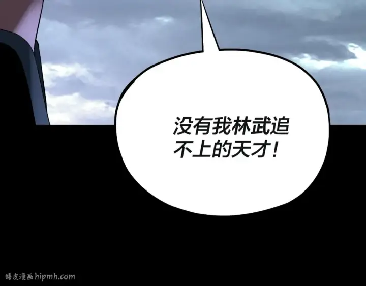 漫画《我！天命大反派》218话 煮了吃？第136张图