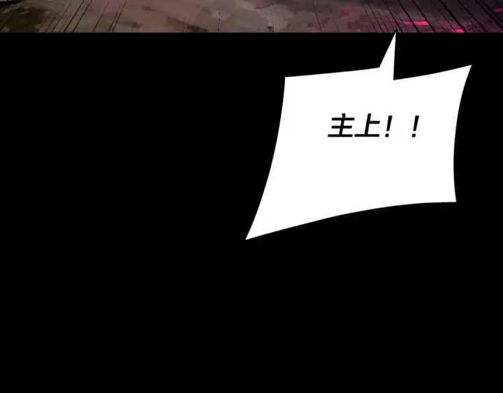 漫画《我！天命大反派》218话 煮了吃？第23张图