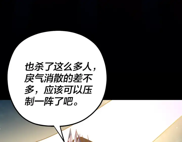漫画《我！天命大反派》218话 煮了吃？第31张图