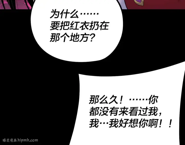 漫画《我！天命大反派》218话 煮了吃？第40张图