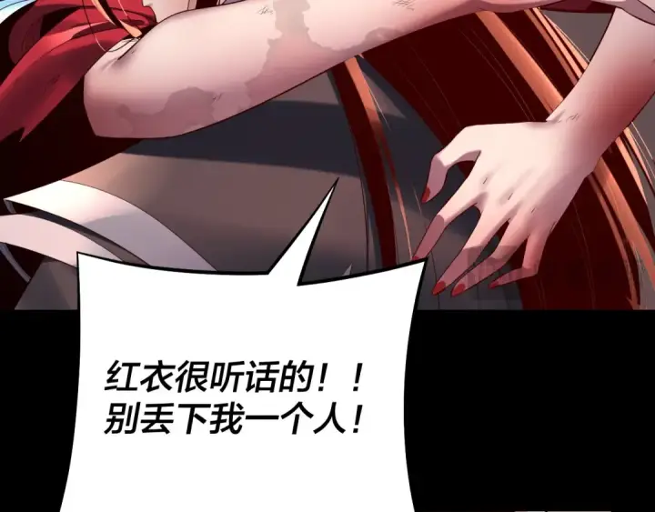 漫画《我！天命大反派》218话 煮了吃？第42张图