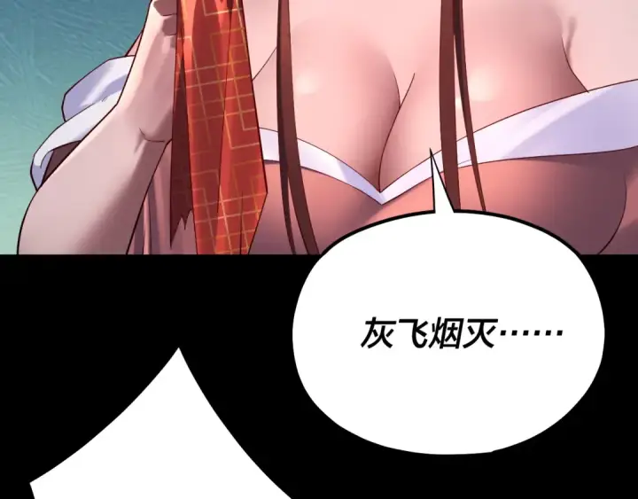 漫画《我！天命大反派》218话 煮了吃？第50张图