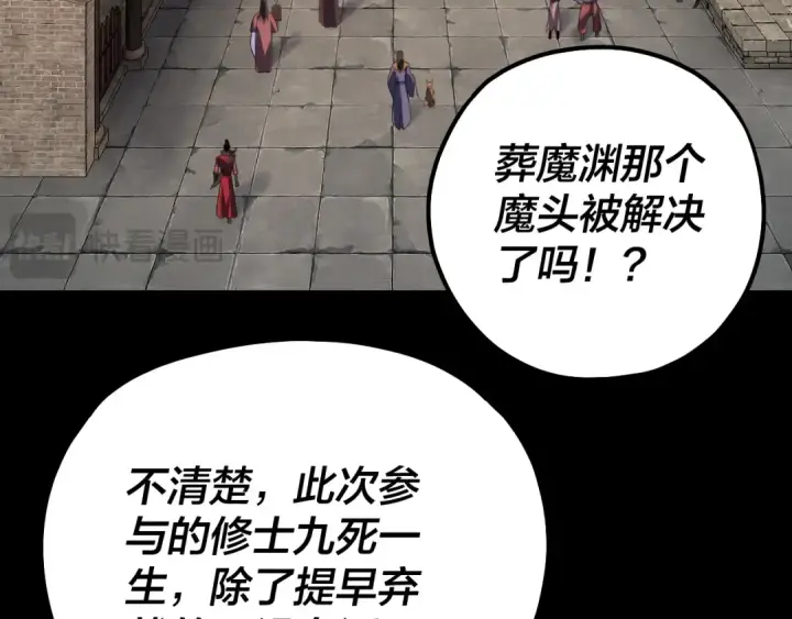 漫画《我！天命大反派》218话 煮了吃？第55张图