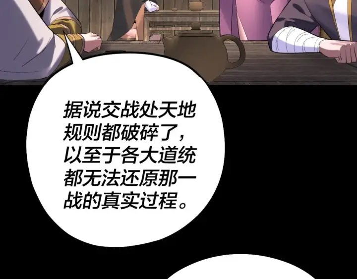 漫画《我！天命大反派》218话 煮了吃？第57张图