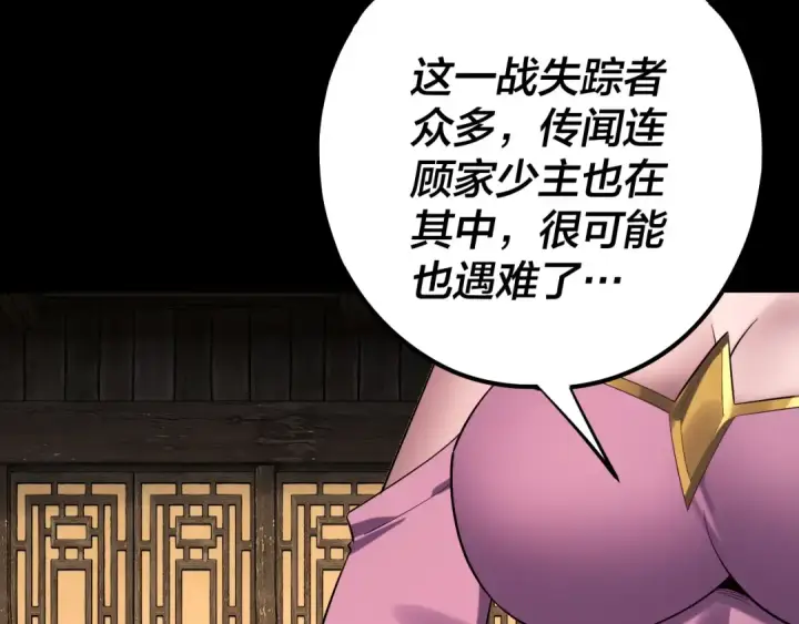 漫画《我！天命大反派》218话 煮了吃？第58张图