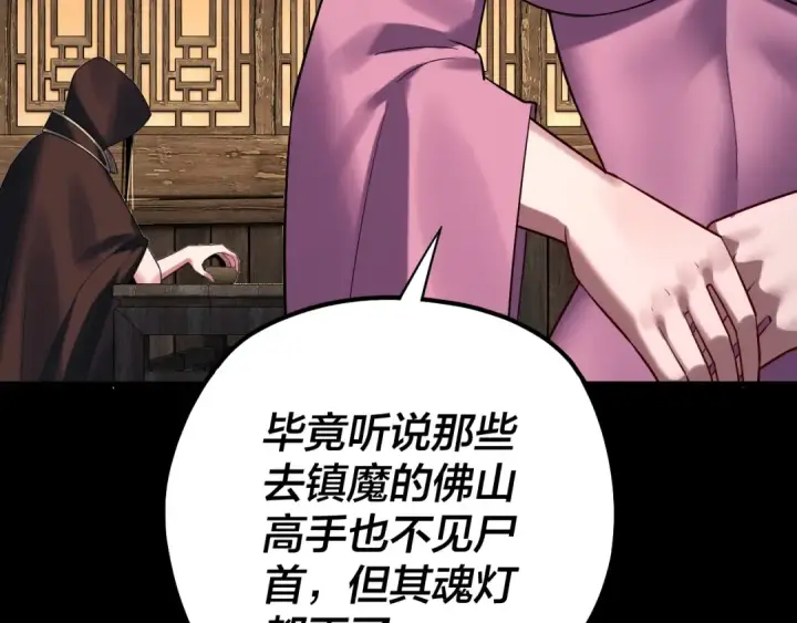 漫画《我！天命大反派》218话 煮了吃？第59张图