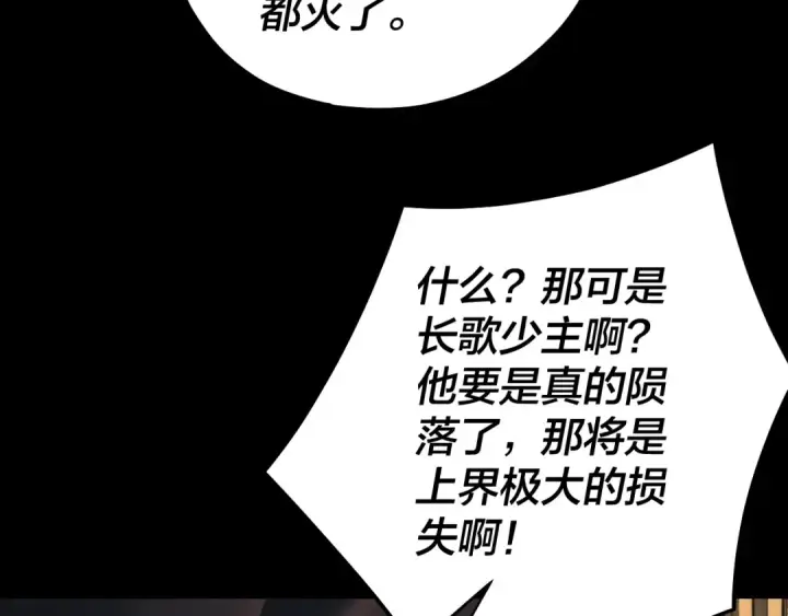 漫画《我！天命大反派》218话 煮了吃？第60张图