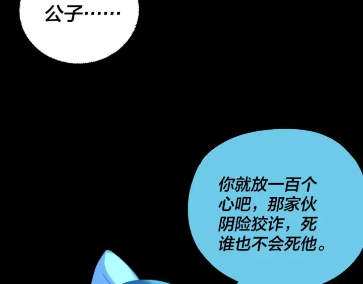 漫画《我！天命大反派》218话 煮了吃？第62张图