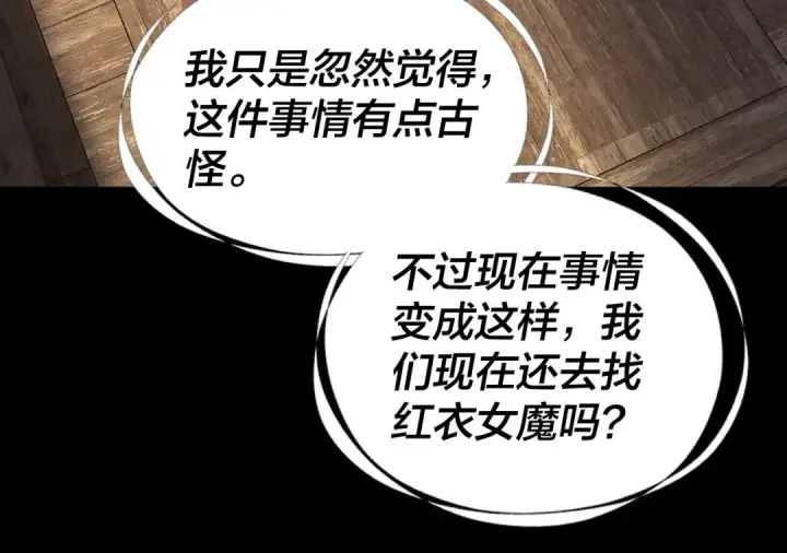 漫画《我！天命大反派》218话 煮了吃？第65张图