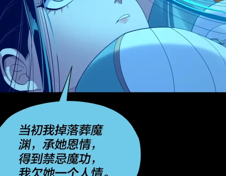 漫画《我！天命大反派》218话 煮了吃？第67张图