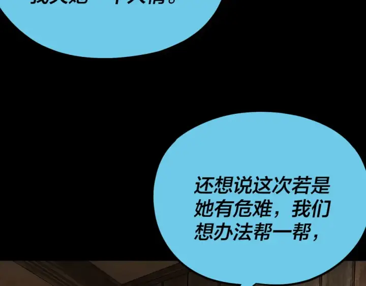 漫画《我！天命大反派》218话 煮了吃？第68张图