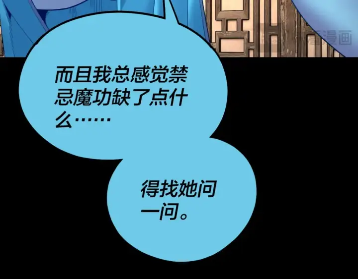 漫画《我！天命大反派》218话 煮了吃？第70张图