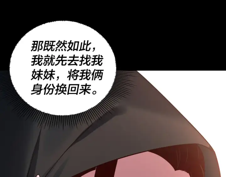 漫画《我！天命大反派》218话 煮了吃？第71张图