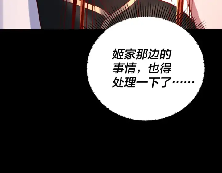 漫画《我！天命大反派》218话 煮了吃？第73张图