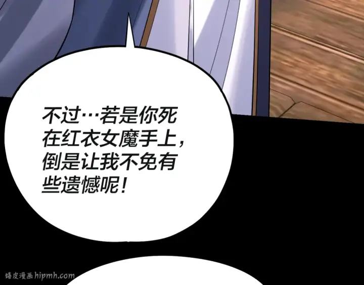 漫画《我！天命大反派》218话 煮了吃？第80张图