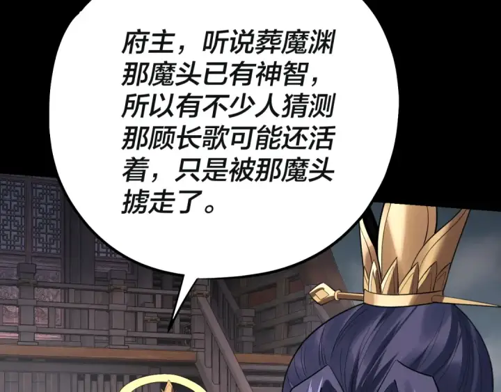 漫画《我！天命大反派》218话 煮了吃？第81张图