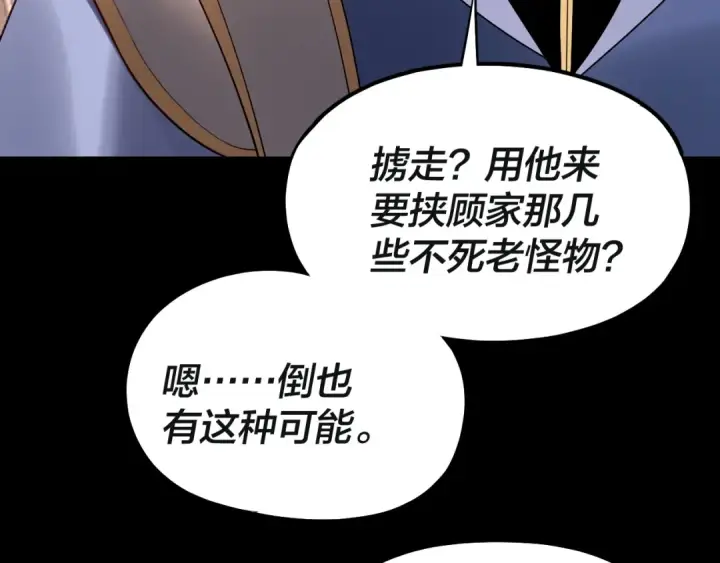 漫画《我！天命大反派》218话 煮了吃？第83张图