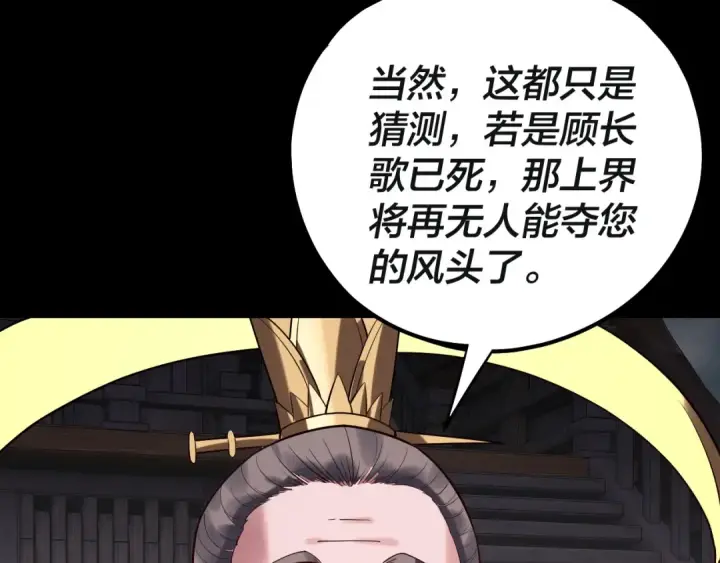 漫画《我！天命大反派》218话 煮了吃？第84张图