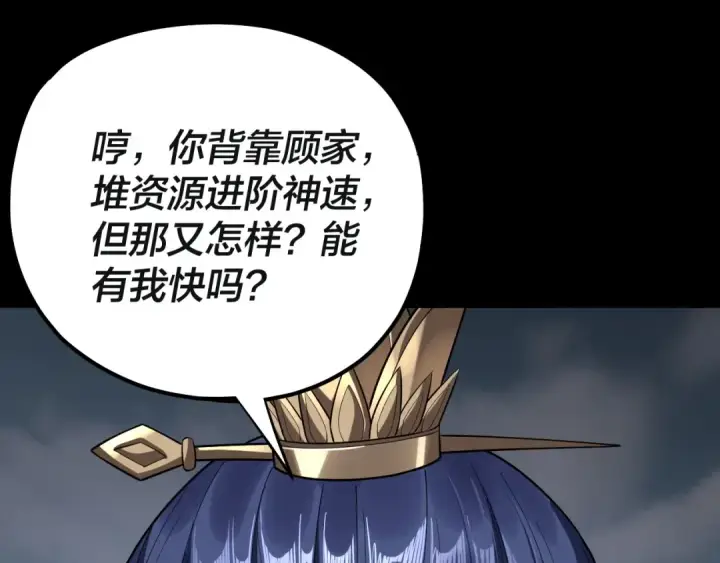 漫画《我！天命大反派》218话 煮了吃？第86张图