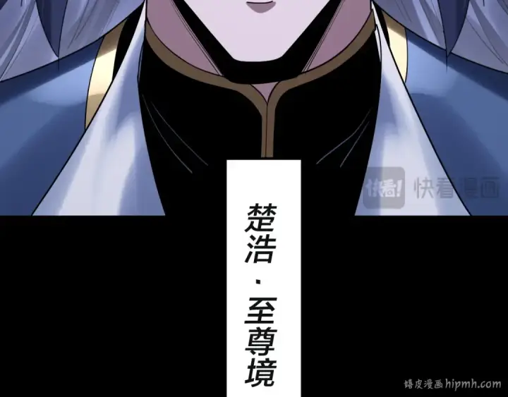 漫画《我！天命大反派》218话 煮了吃？第88张图