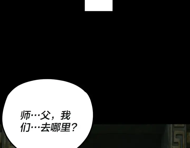 漫画《我！天命大反派》218话 煮了吃？第89张图