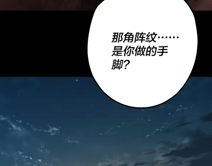 漫画《我！天命大反派》218话 煮了吃？第9张图