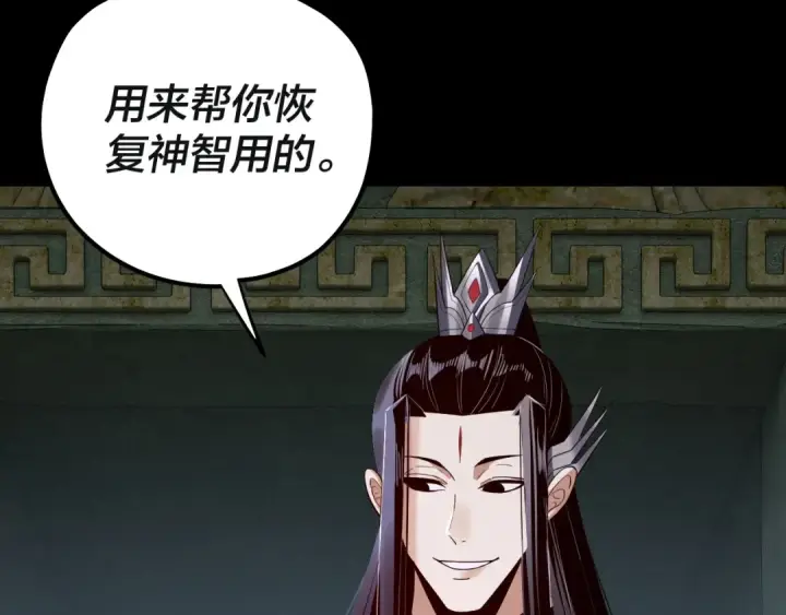 漫画《我！天命大反派》218话 煮了吃？第92张图
