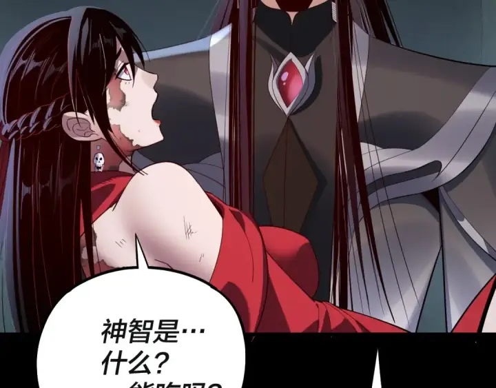 漫画《我！天命大反派》218话 煮了吃？第93张图