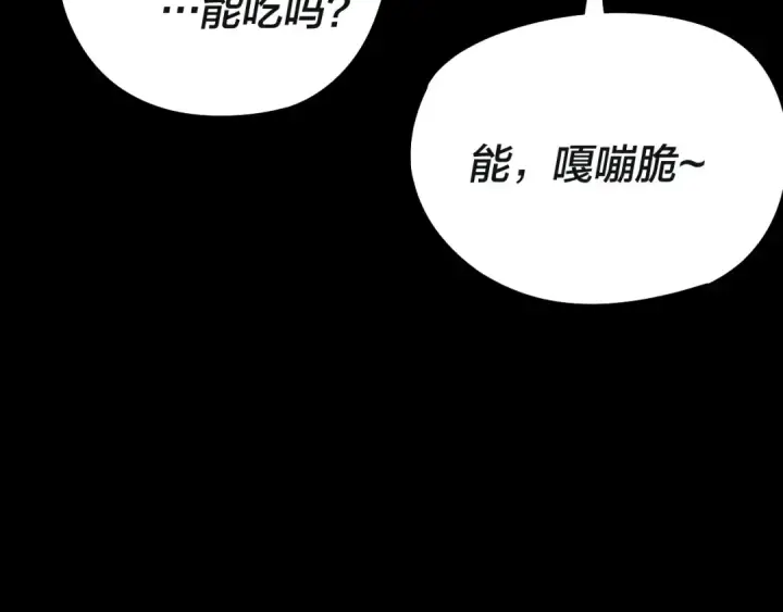 漫画《我！天命大反派》218话 煮了吃？第94张图