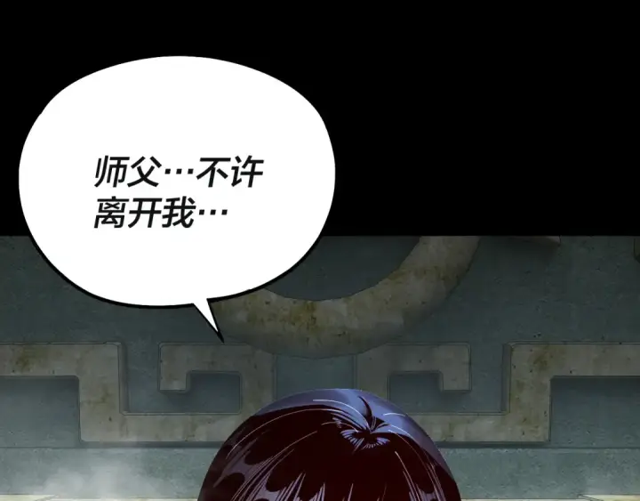 漫画《我！天命大反派》218话 煮了吃？第95张图