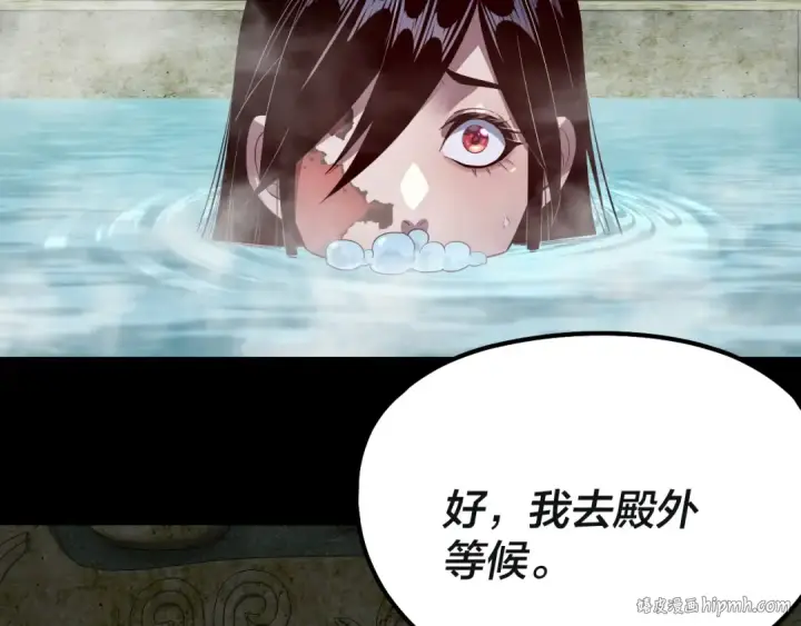 漫画《我！天命大反派》218话 煮了吃？第96张图