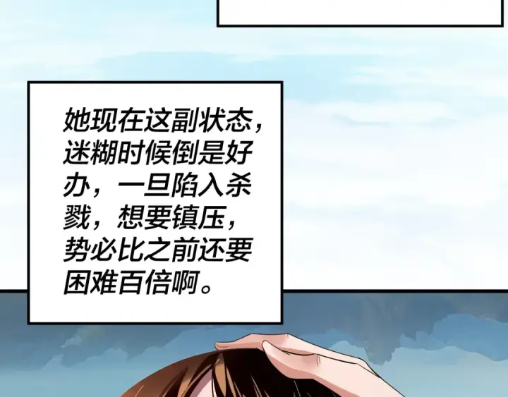 漫画《我！天命大反派》219话 太上图！第10张图