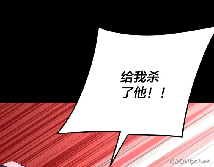 漫画《我！天命大反派》219话 太上图！第104张图