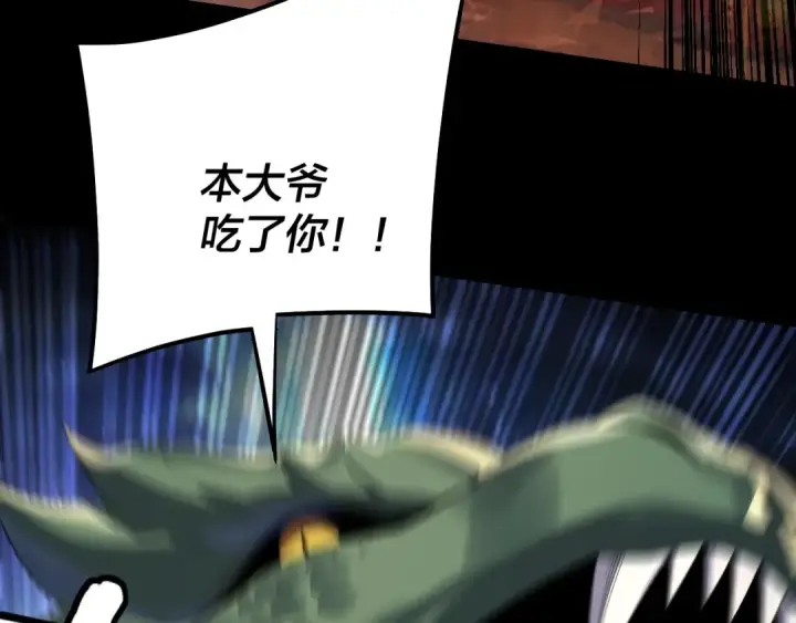 漫画《我！天命大反派》219话 太上图！第110张图